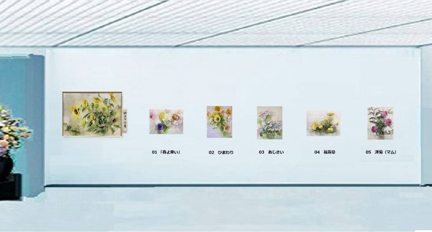 山口栄美『花の絵日記』作品展示1