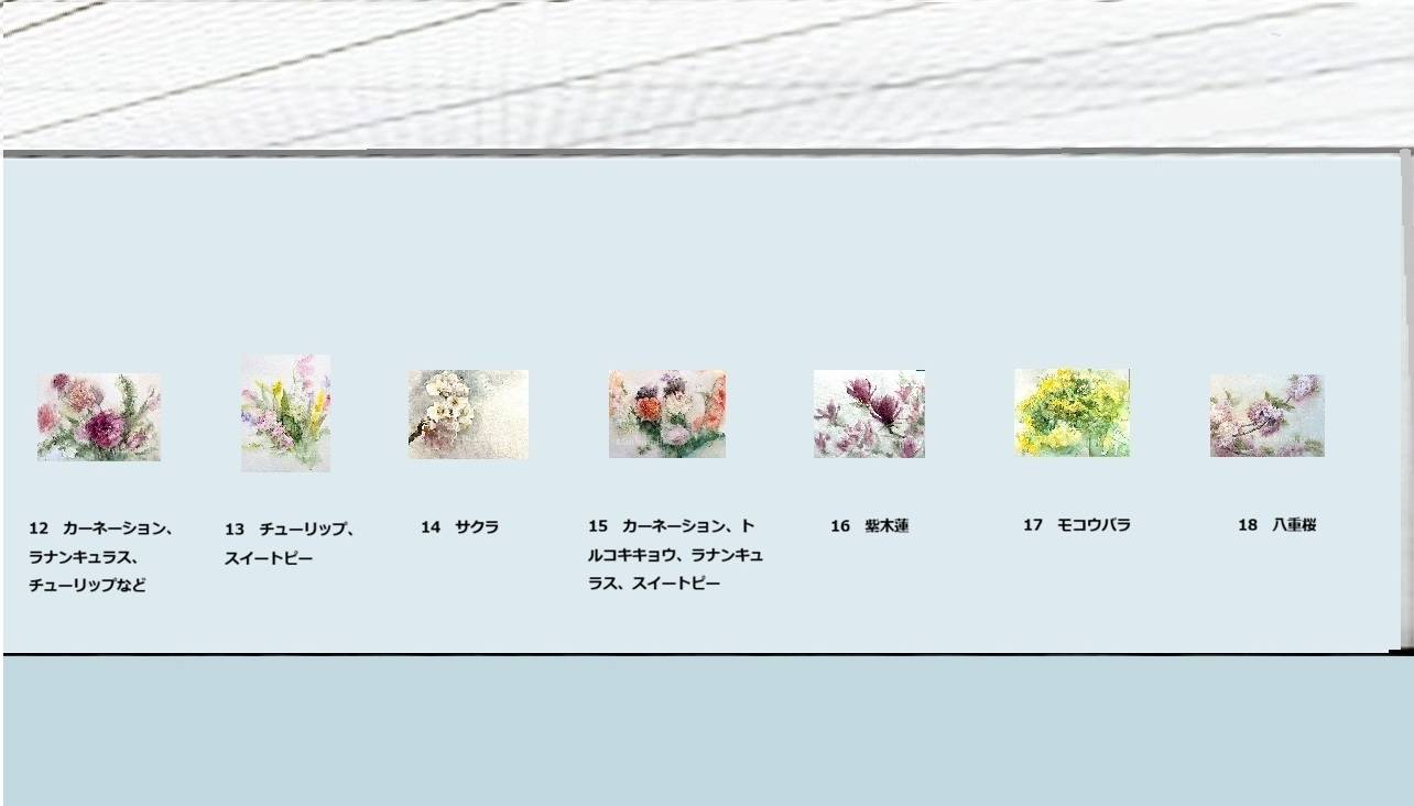 山口栄美『花の絵日記』作品展示 2B