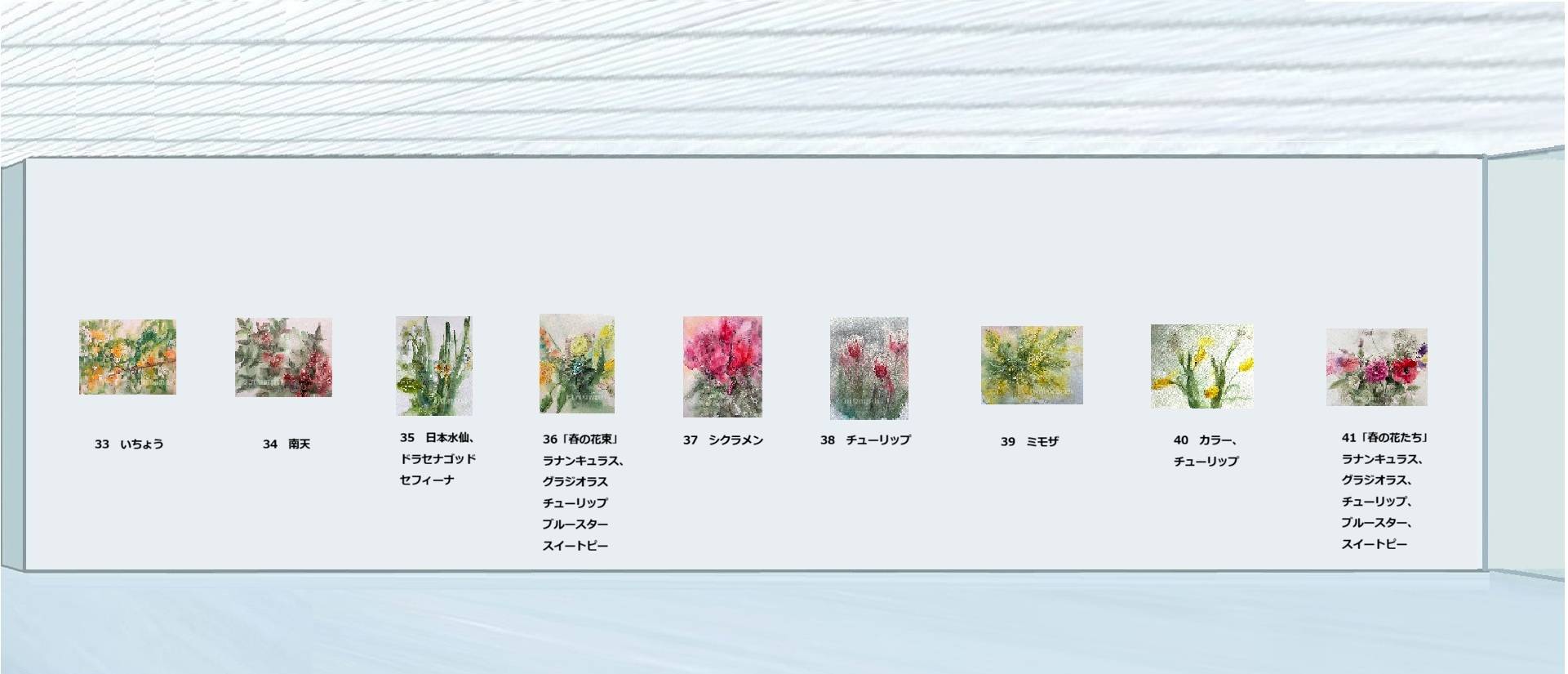 山口栄美『花の絵日記』作品展示 5