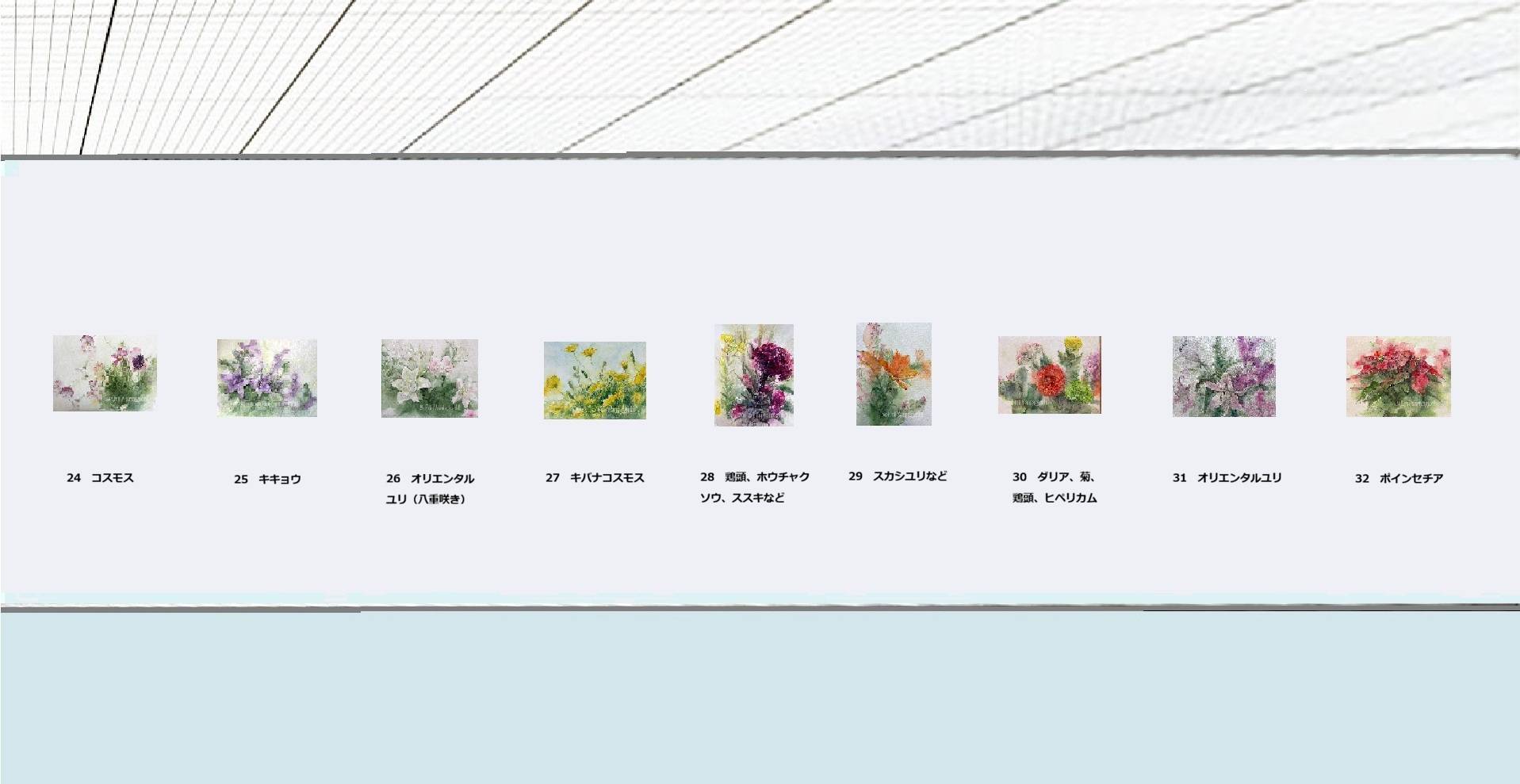 山口栄美『花の絵日記』作品展示 4