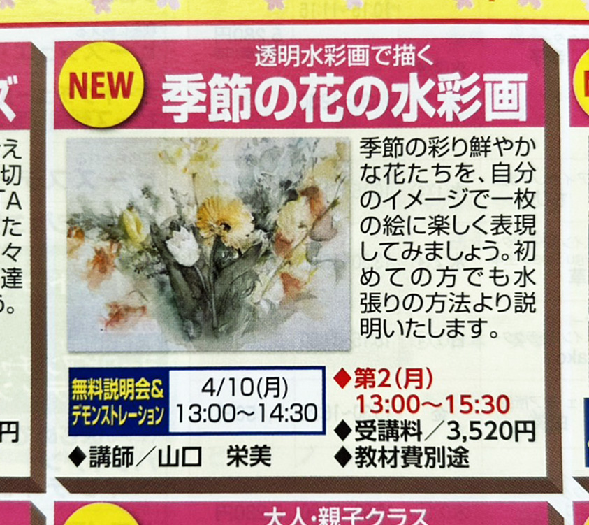 多摩カルチュアセンター講座案内