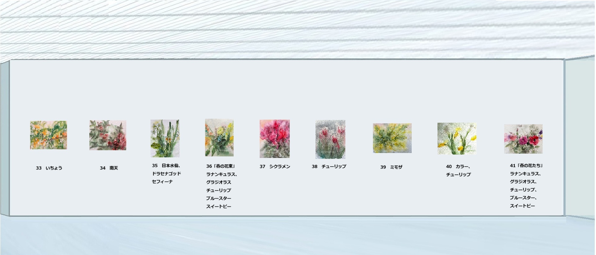 山口栄美『花の絵日記』作品展示　5