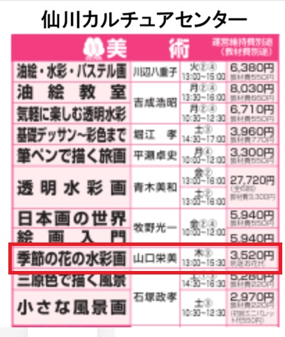 仙川カルチュアセンター講座案内