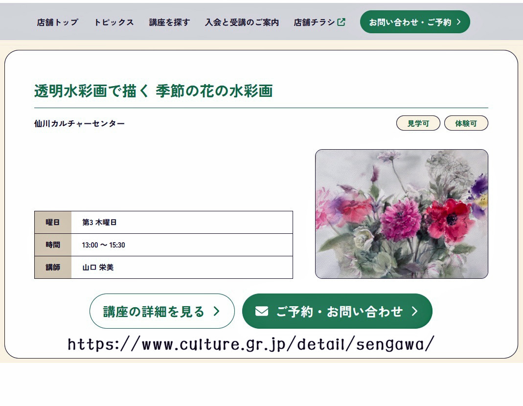 仙川カルチュアセンター講座案内