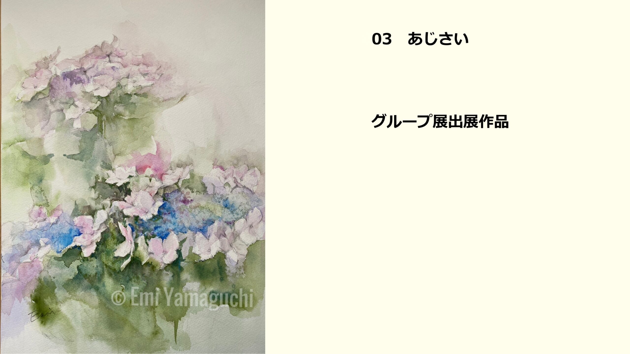 03 あじさい
