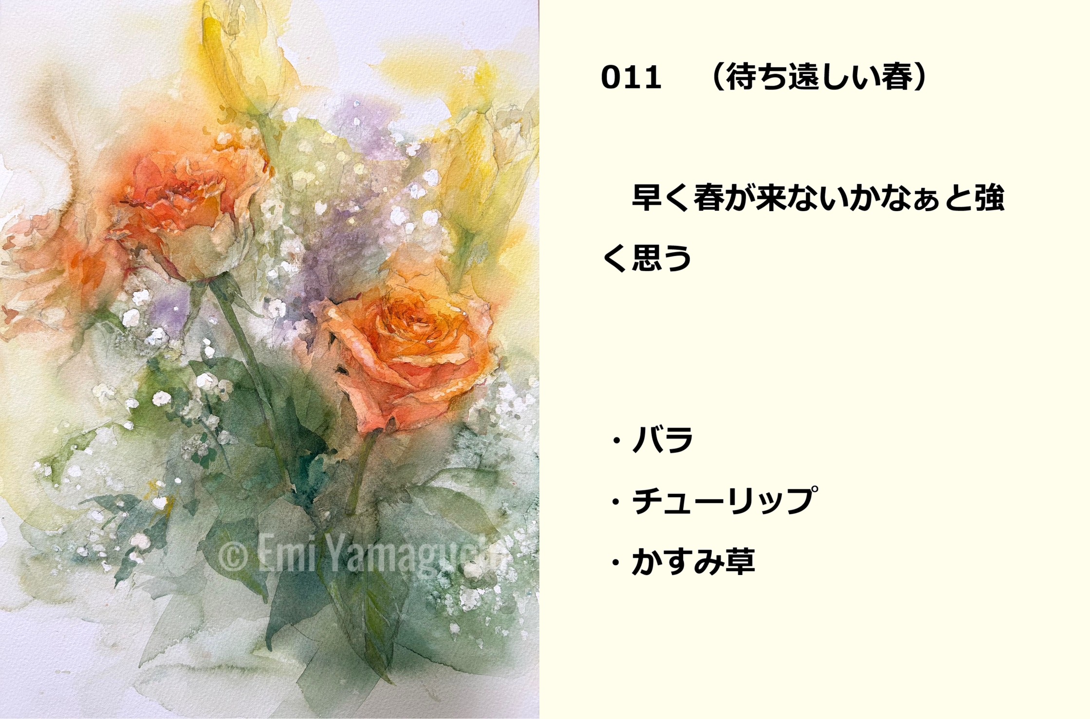 11 バラ、チューリップ、かすみ草
