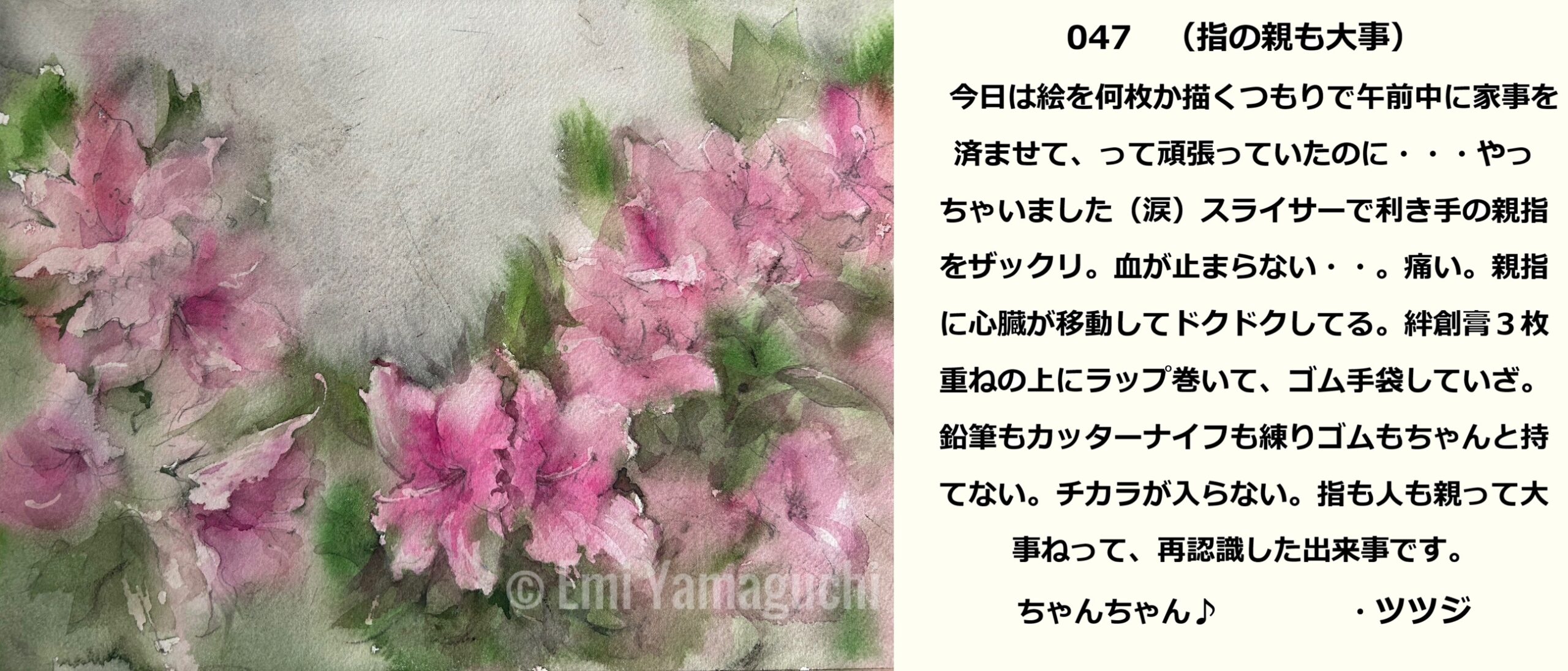 47 ツツジ