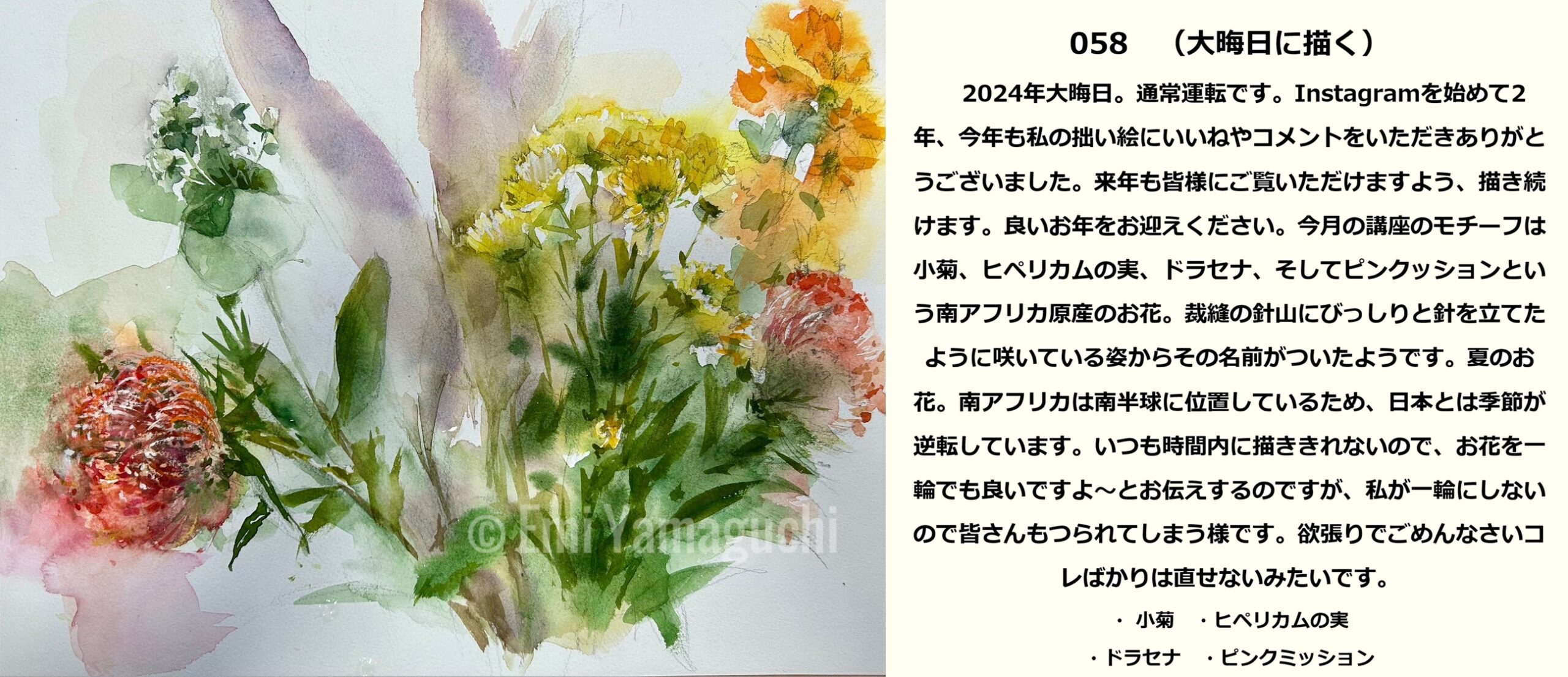 58 小菊、ヒペリカムの実、ドラセナ、ピンクミッション