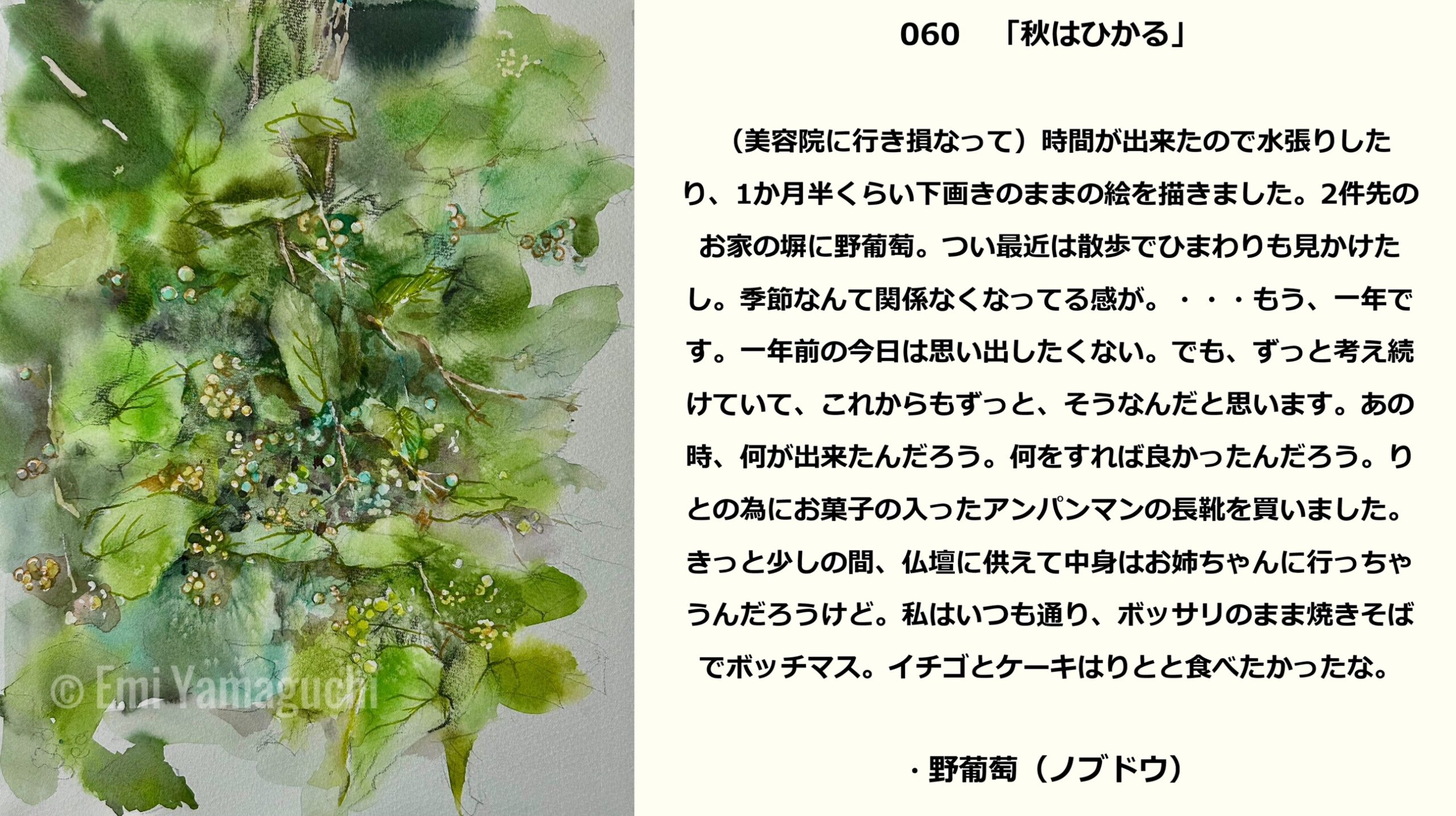 60 野葡萄（ノブドウ）