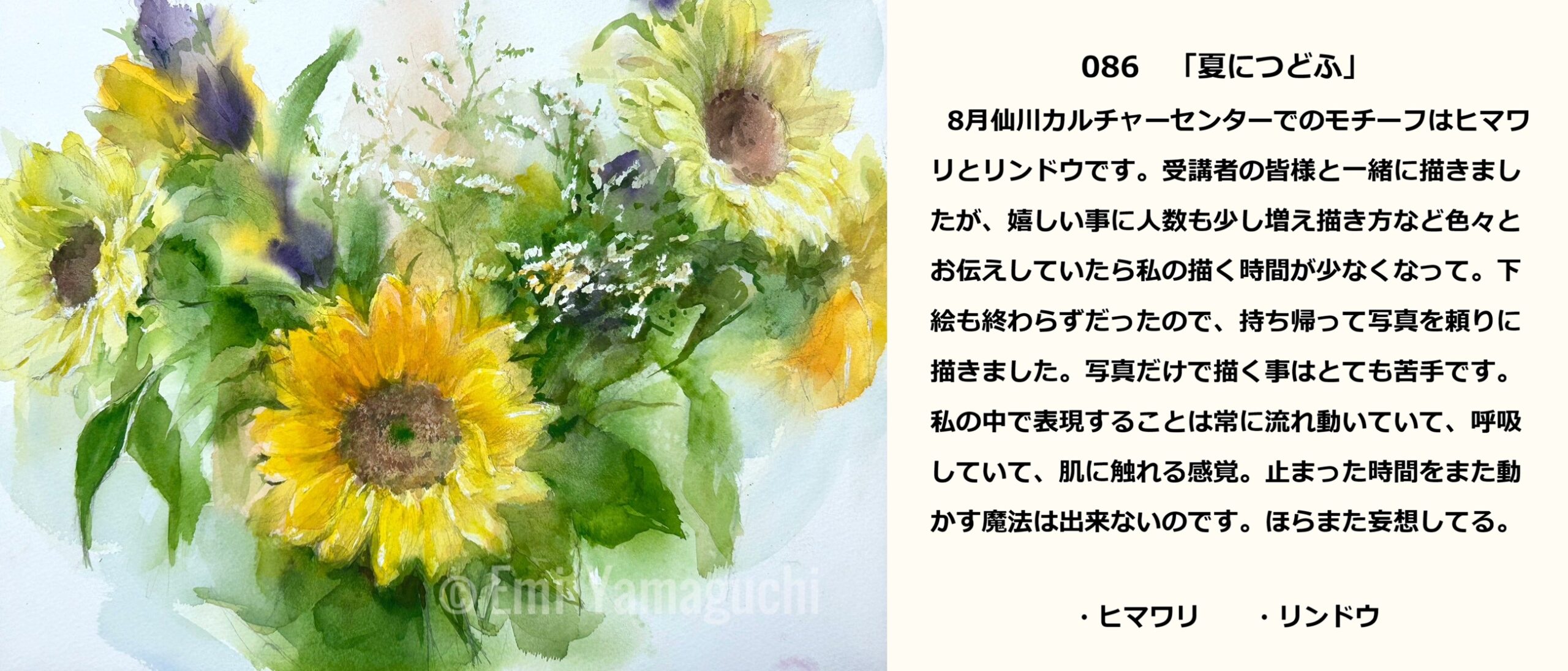 86 ヒマワリ、リンドウ