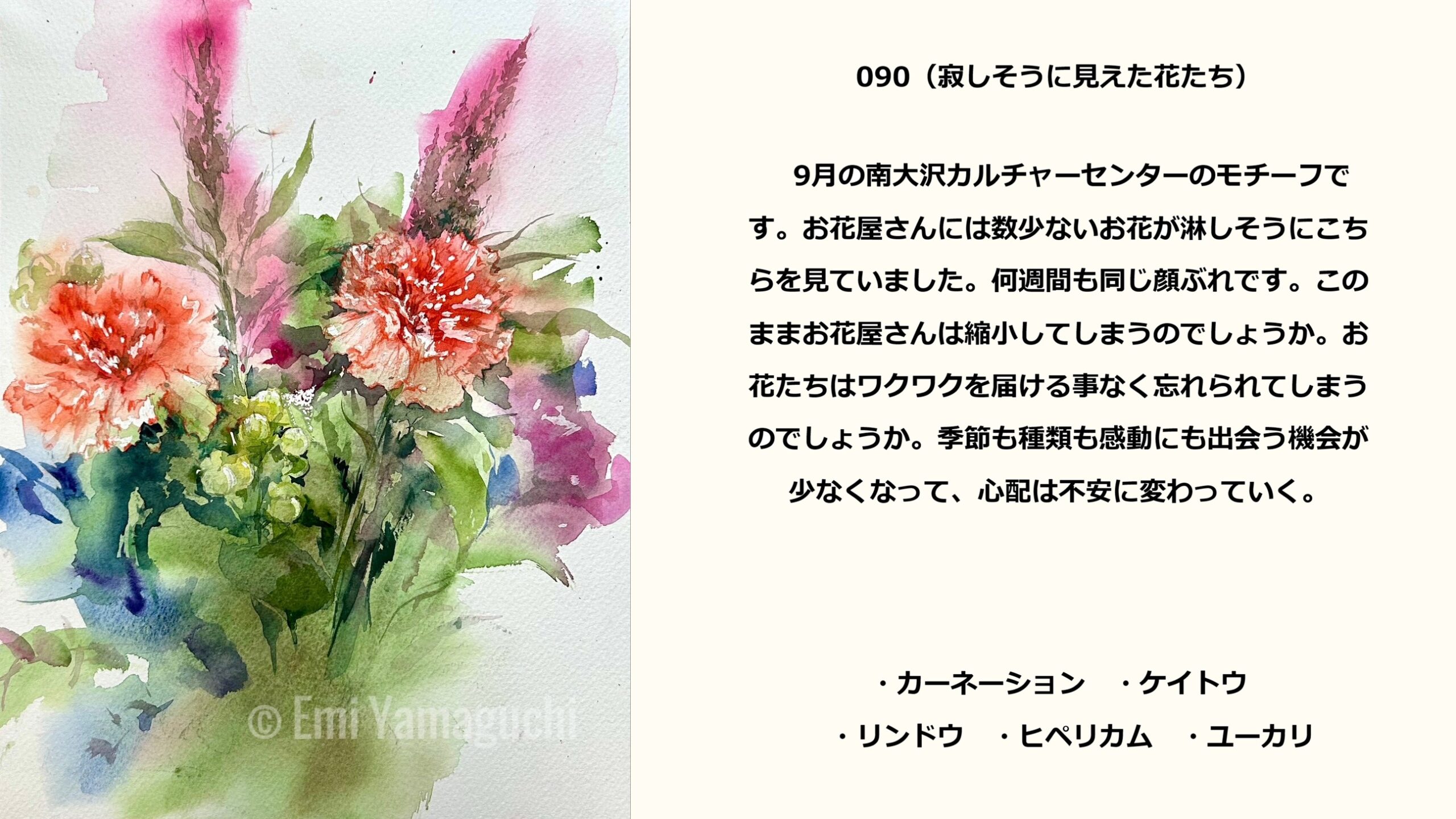 90 カーネーション、ケイトウ、リンドウ、ヒペリカム、ユーカリ