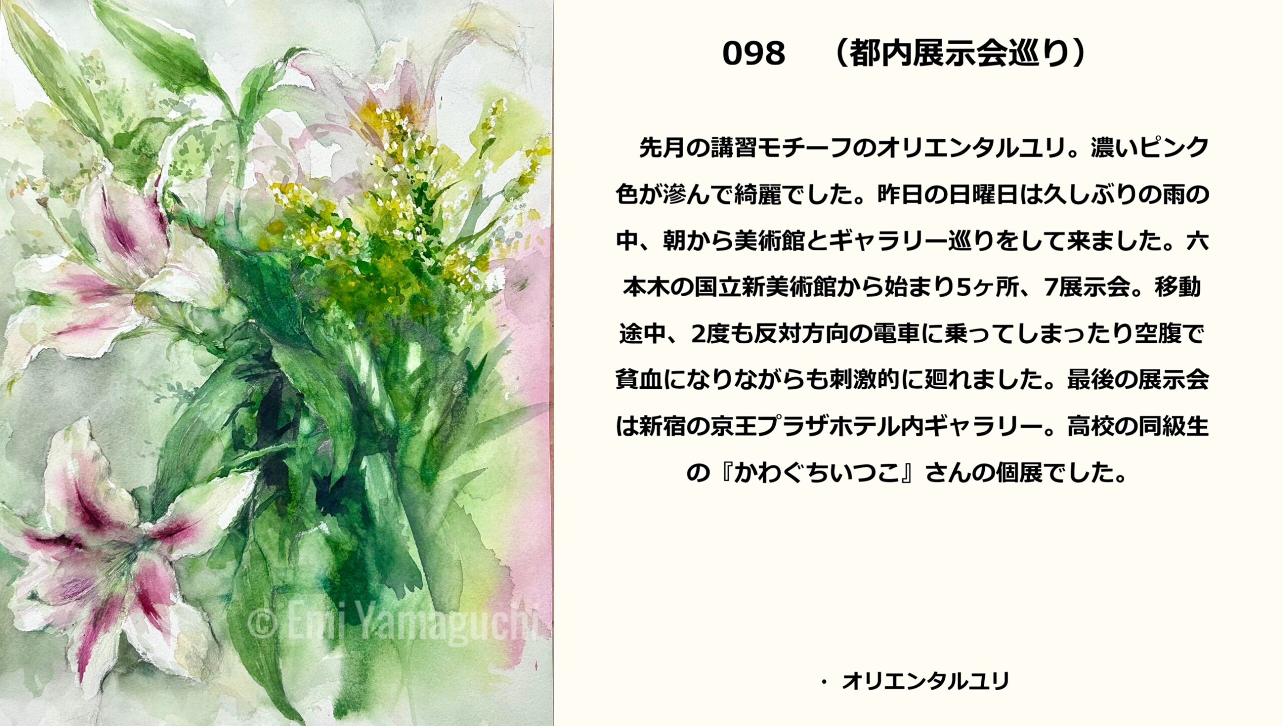 98 オリエンタルユリ