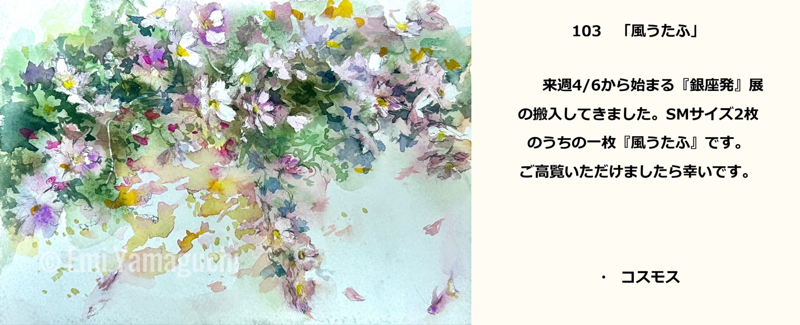 103 風うたふ